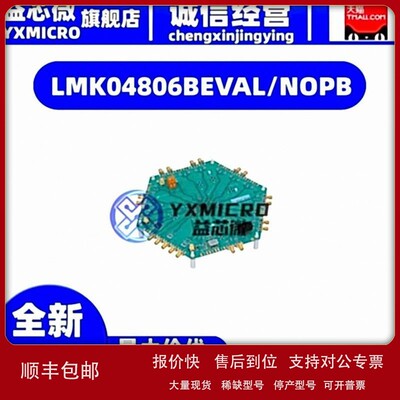 议价LMK04806BEVAL/NOPB BOARD EVAL FOR LMK04806B 开发板