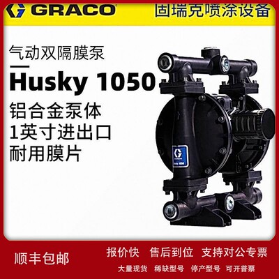 议价GRACO固瑞克Husky 1050气动隔膜泵 647075污水油漆喷涂输送喷