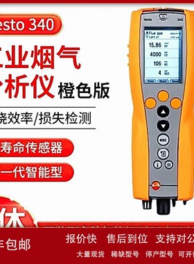 议价供应德图 testo 340 -工业烟气分析仪 气体检测仪 多气体同时