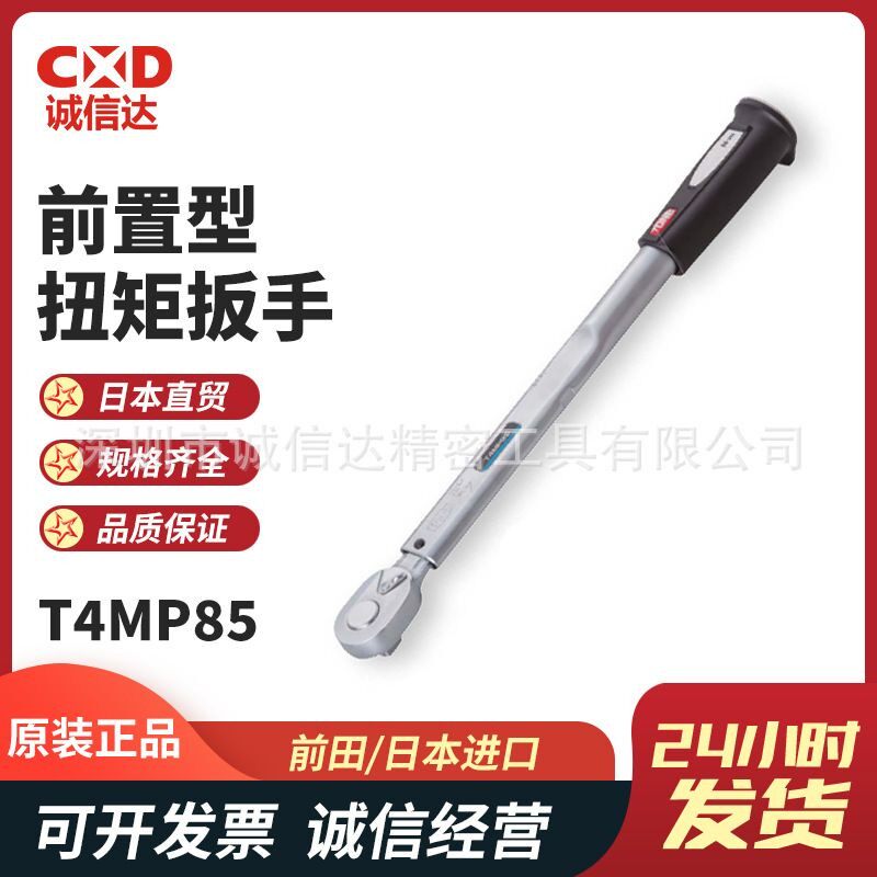 日本进口TONE前田T4MP85 T4MP103 T4MP108车轮螺母扭力扳手
