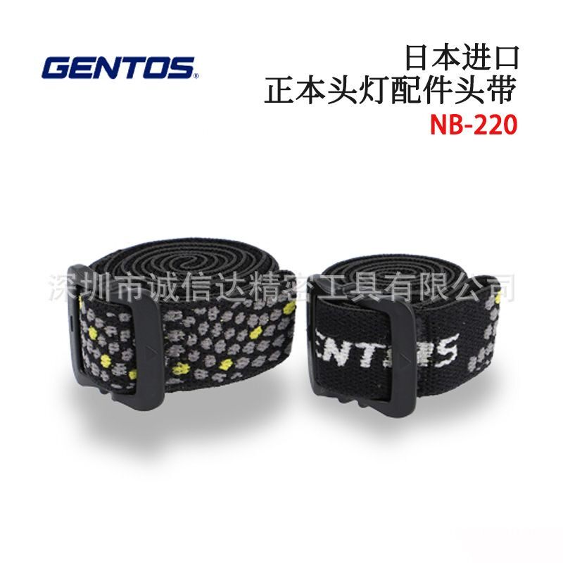 日本GENTOS原装高精度头灯配件头带NB-220 NB-225 SB-220 SB-225