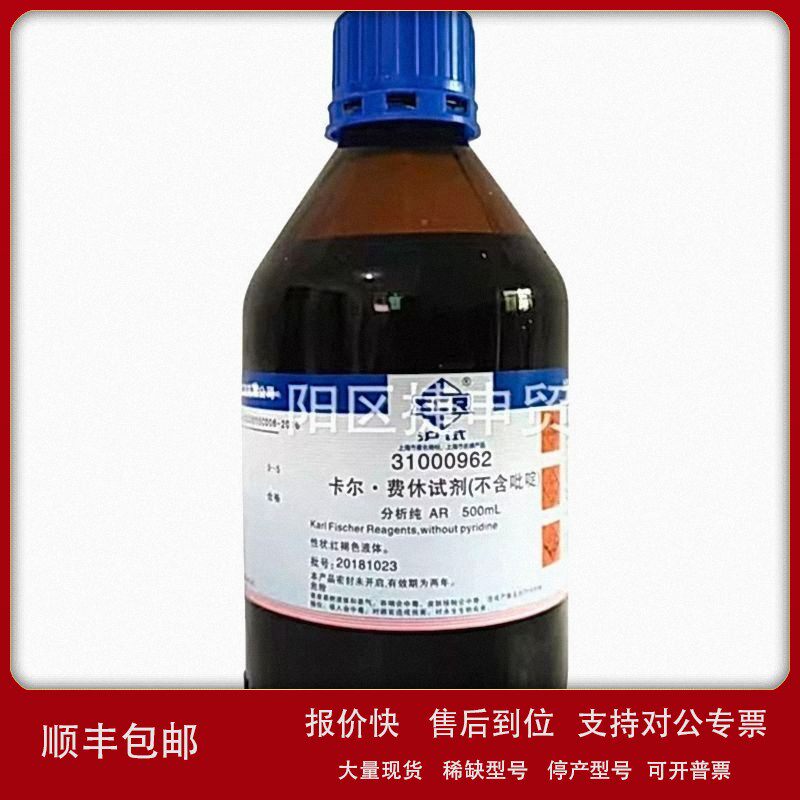 议价微量水分测定仪专用试剂无吡啶电解液电量法卡尔费休试剂酮醛