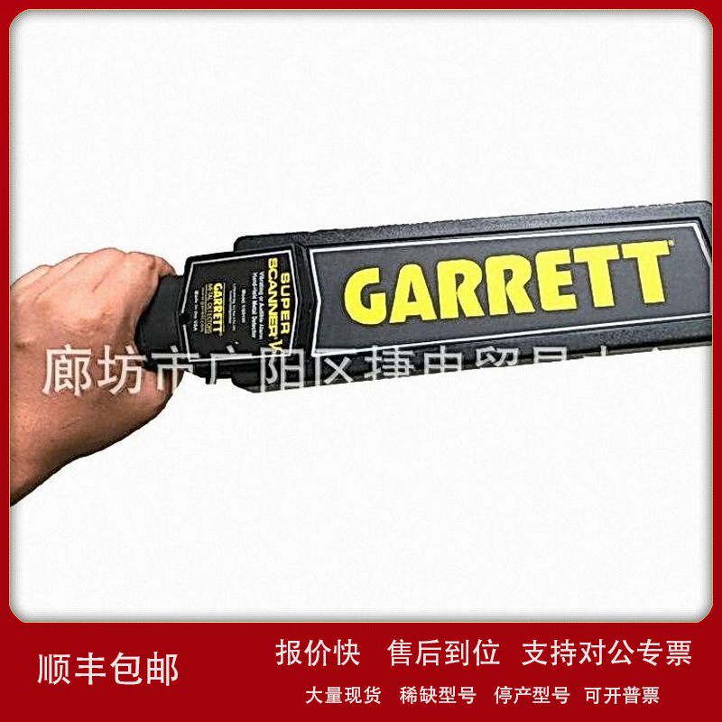 议价美国进口盖瑞特GARRETT手持式金属探测器SuperScanner安检仪