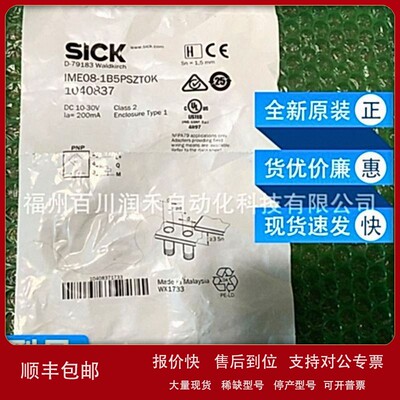议价IME08-1B5PSZT0K西克sick传感器接近传感1040837全新现货询价