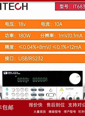 议价艾德克斯IT6831A单通道可编程直流电源IT6835A高精度IT6832B