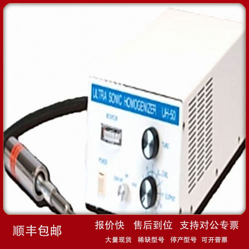 议价进口 日本SMT 超声波设备 超声波分散机（喷雾式）UH-50F
