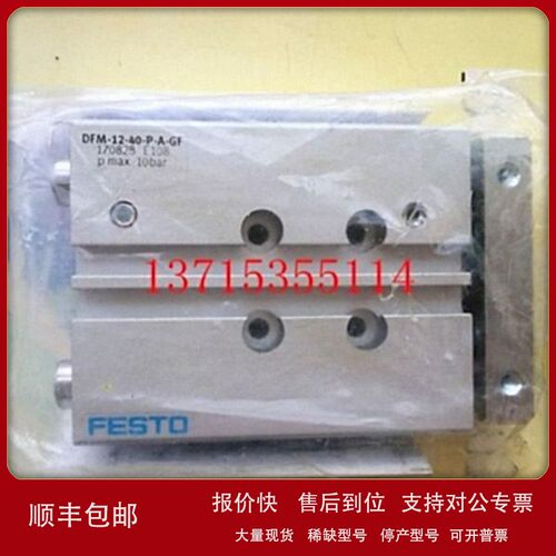 议价FESTO费斯托原装气缸 DFM-12-40-P-A-GF 170828