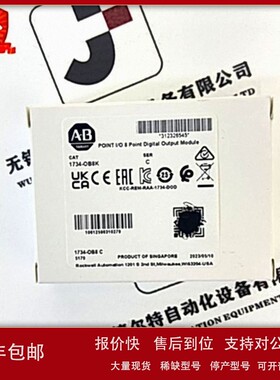 议价优惠AB 1734-OB8K 罗克韦尔 POINT I/O 24V直流8通道源输出模
