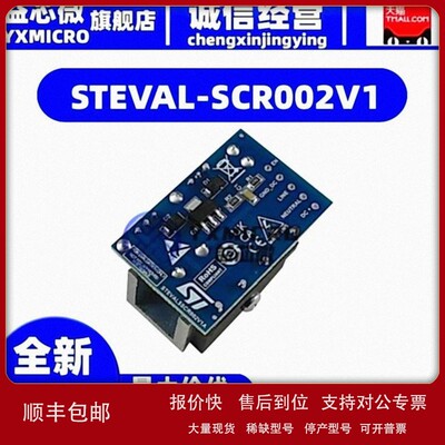议价STEVAL-SCR002V1 INRUSH CURRENT LIMITER FOR ACTIV 开发板