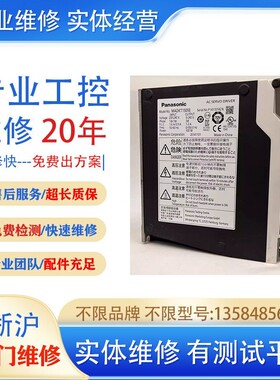 MSDA011A1A 松下伺服驱动器 专业维修有平台专业实体店维修