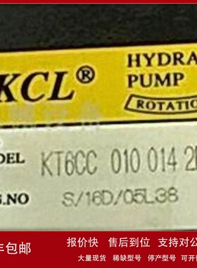 议价台湾KCL叶片泵 KT6CC-014/025/008-010/012/B04-1R01/2R02-C1