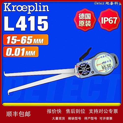 议价G415 数显内径卡规 15-65mm 德国KROEPLIN L415 数显内卡规