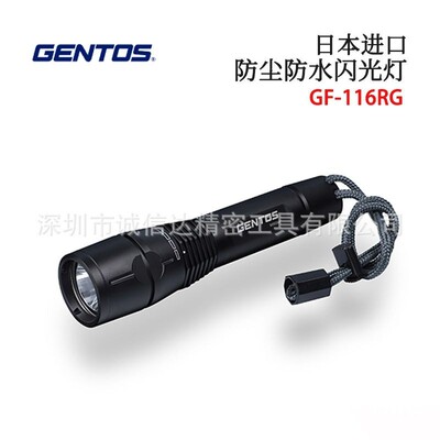 日本GENTOS原装GF-116RG 117RG 004DG高精度防尘防水闪光灯手电筒