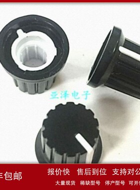 议价电位器帽型塑料旋钮15*14MM带白色指示内孔直径6MM电位器帽子