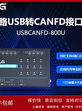 议价ZLG致远电子 USB转CANFD接口卡 8路CANFD 接口形式DB37 USBCA