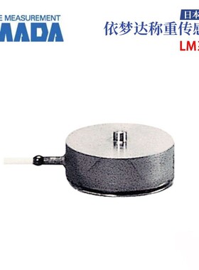 日本原装IMADA依梦达称重传感器LM-1000 2000 5000N 10 20KN