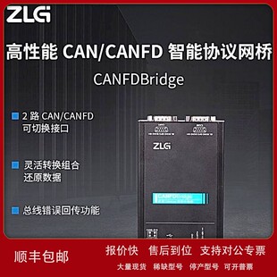 议价ZLG致远电子 CANFDBridge工业高性能CAN/CANFD智能协议网桥