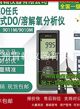 议价9011M/9010M美国任氏JENCO便携式溶解氧分析仪手持提DO检测测
