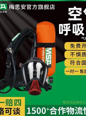 MSA/梅思安10165419 AX2100空气呼吸器 气瓶无表