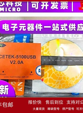 议价现货 适用于ICETEK5100-USB v2.0A 仿真器 编程/下载/烧录/调