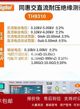 议价TH9310A TH9320B TL5502A TH9301B 同惠 直流 耐压 绝缘 测试