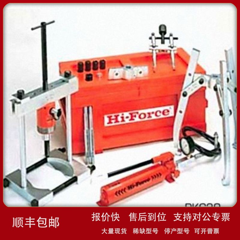议价Hi-force液压拉马 组合式液压拉马套组 进口液压拔轮器 英国
