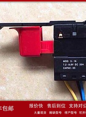 议价荷兰 进口CAPAX03手电钻开关 7.2至9.6V DC 20A指压电钻开