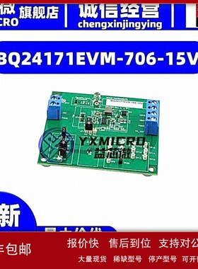 议价BQ24171EVM-706-15V EVAL MODULE FOR BQ24171-706-15V 套件