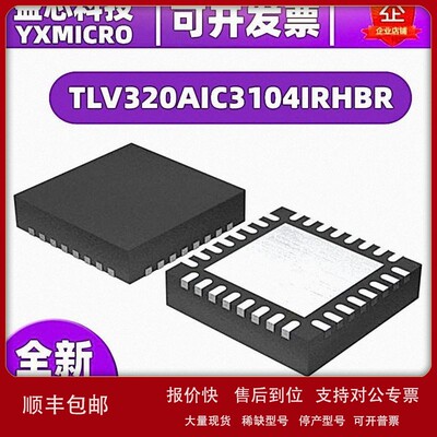 议价TLV320AIC3104IRHBR 丝印AC3104I 封装QFN32 原装 编解码器芯