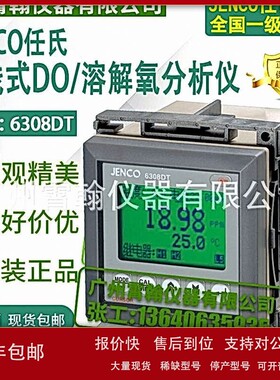 议价JENCO美国任氏6308DT工业在线式DO测试仪溶解氧分析仪OXYSENS