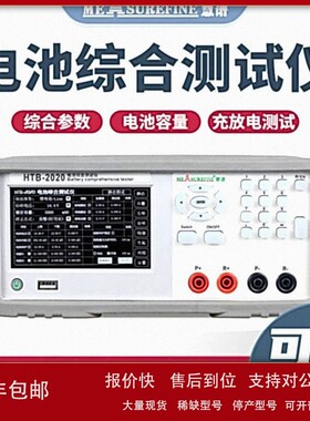 议价慧谱电池容量测试仪HTB-2020/HTB-2060锂电池综合测试仪20V/8