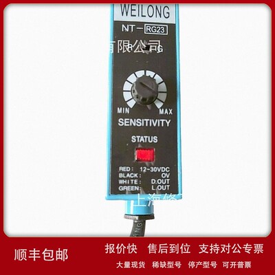 议价WEILONG电眼NT/KS/Z3J威龙色标传感器印刷包装机纠边光电开关