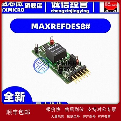 议价MAXREFDES8# REFERENCE DESIGN RIVERSIDE 开发板 套件