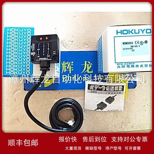 议价DMS-GB2-V日本日本HOKUYO北阳电机株式会社光电传感器