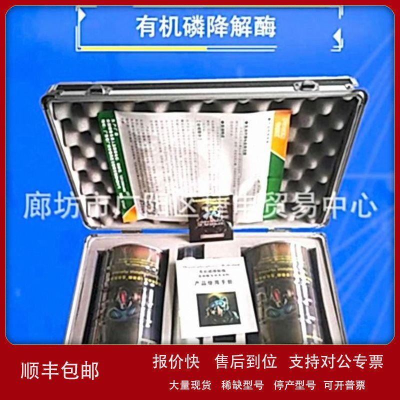 议价有机磷降解酶洗消降毒剂水溶液洗消剂应急消防救灾水溶液洗消