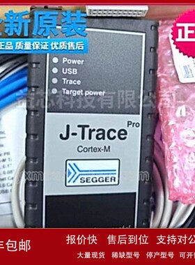 议价8.18.00 J-TRACE PRO FOR CORTEX-M编程器J-TRACEPRO FORCORT
