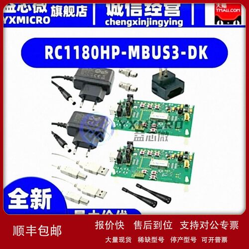 议价全新RC1180HP-MBUS3-DK RC1180HP-MBUS3 DEVELOPMENT KIT开发