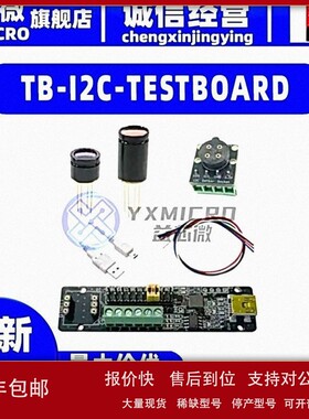 议价TB-I2C-TESTBOARD DIGITAL IR SENSOR I2C TESTBOARD评估板传