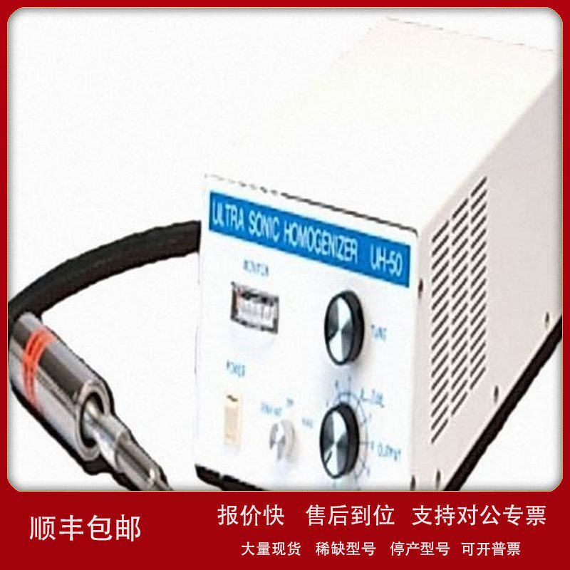 议价进口 日本SMT 超声波设备 超声波分散机（喷雾式）UH-50F