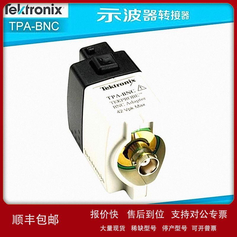 议价美国TEKTRONIX泰克MSO/DPO示波器探头转换适配器TPA-BNC转接