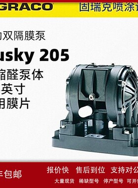 议价美国固瑞克原HUSKY205隔膜泵 乙缩醛材质D11021气动双隔膜泵