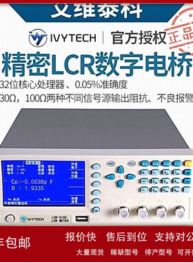 议价【原装正品】艾维泰科 LCR5010/5030/5100 精密LCR数字电桥测