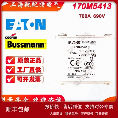 议价170M5413快速熔断器 690V 700A 巴斯曼BUSSMANN快速熔断器
