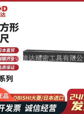 原装日本OBISHI大菱 超精密长方形直尺EF-1001 EF-1002 EF-1003