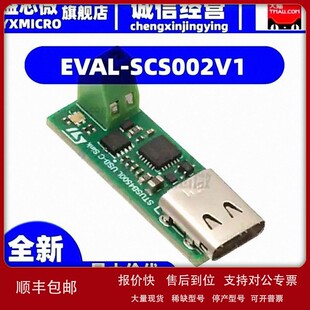 议价EVAL-SCS002V1 FAST AND EASY MIGRATION FROM USB 开发板