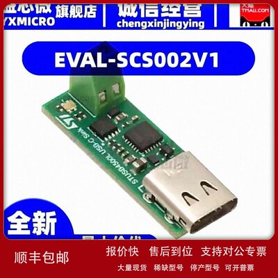 议价EVAL-SCS002V1 FAST AND EASY MIGRATION FROM USB 开发板