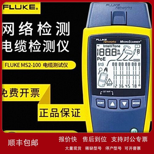 议价福禄克网络测试仪FLUKE MS2-100 MT-8200-60KIT电话线故障寻