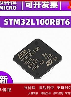 议价原装STM32L100RBT6 封装LPFP64 ARM Cortex 电子元器件单片机