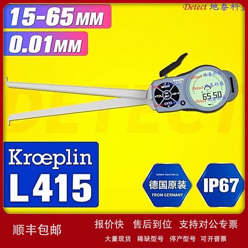 议价德国 KROEPLIN 数显内卡规 L415 电子内径测量卡规15-65mm