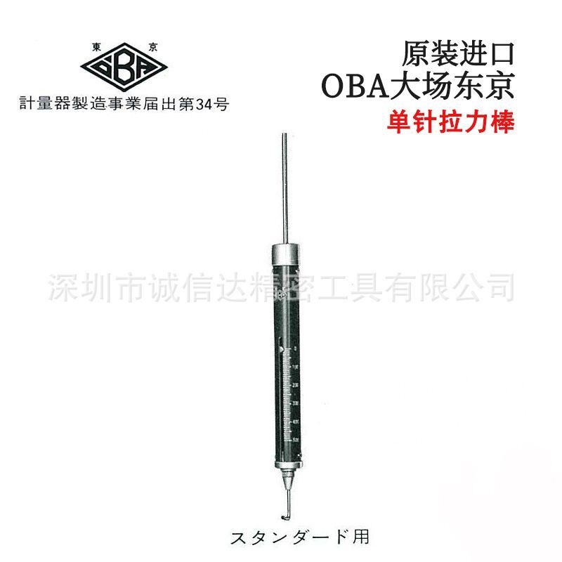 日本OBA大场1000g 1500g 2000g 2500g 原装弹簧单针0点定位拉力棒